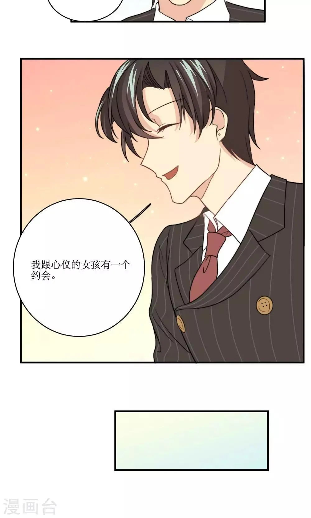 第51话 约会的准备 第11页