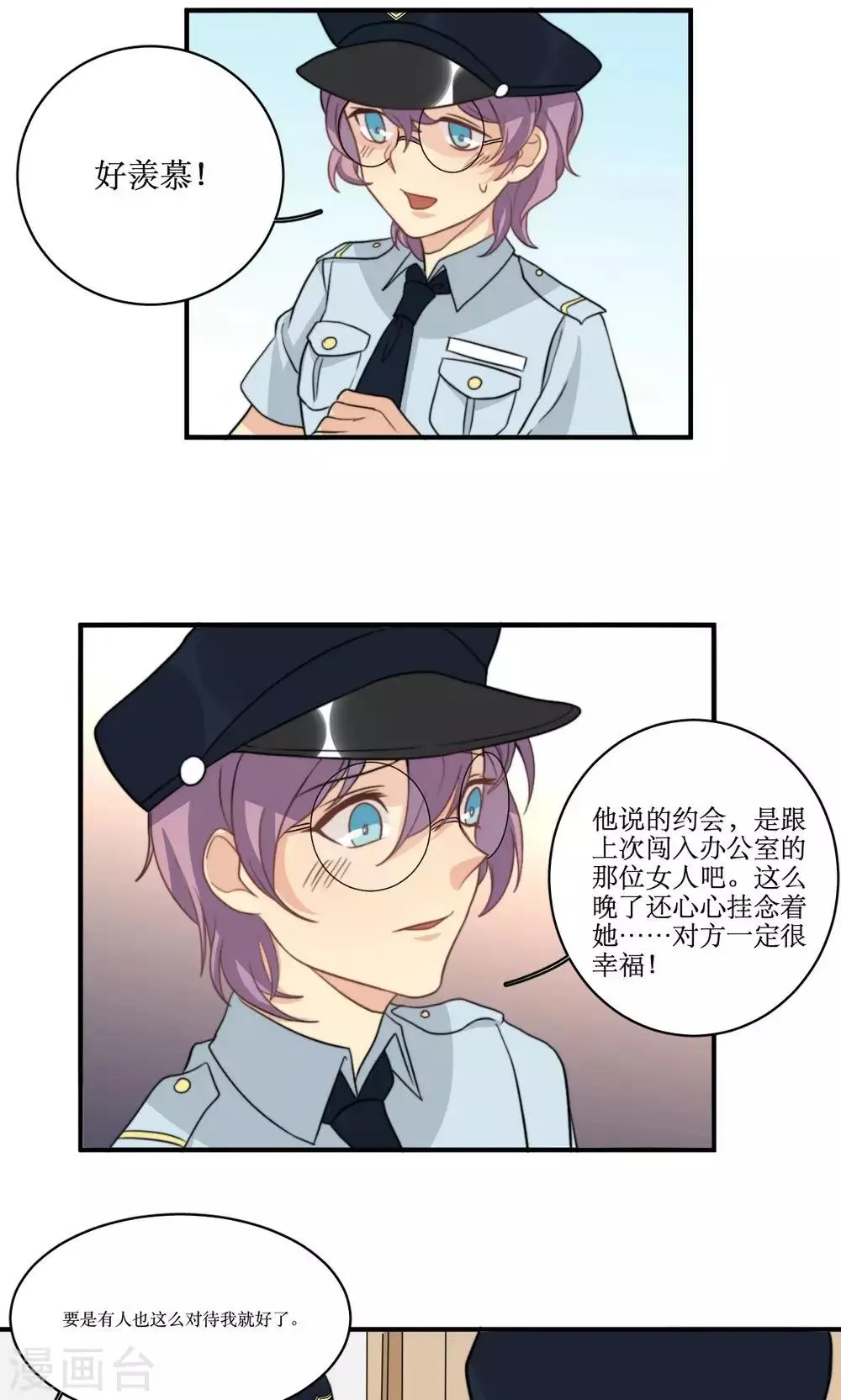 第51话 约会的准备 第12页