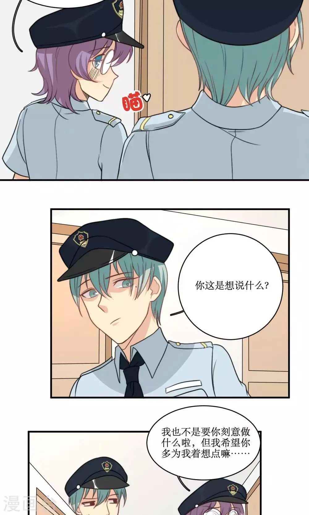 第51话 约会的准备 第13页