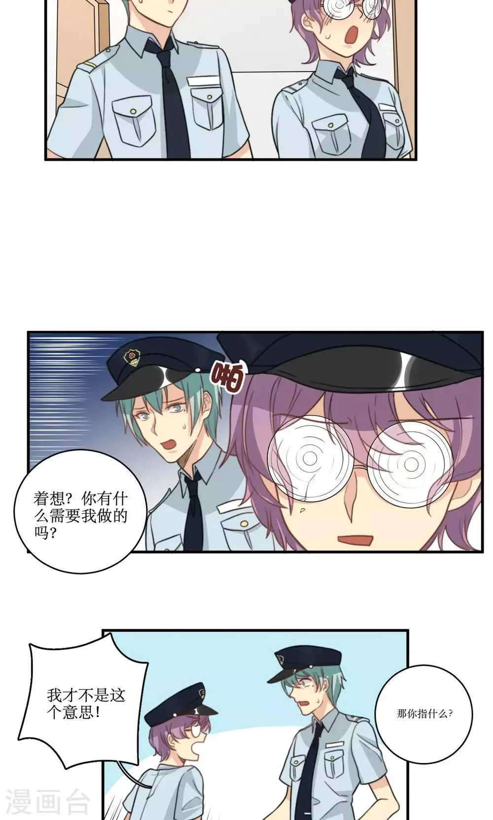 第51话 约会的准备 第14页