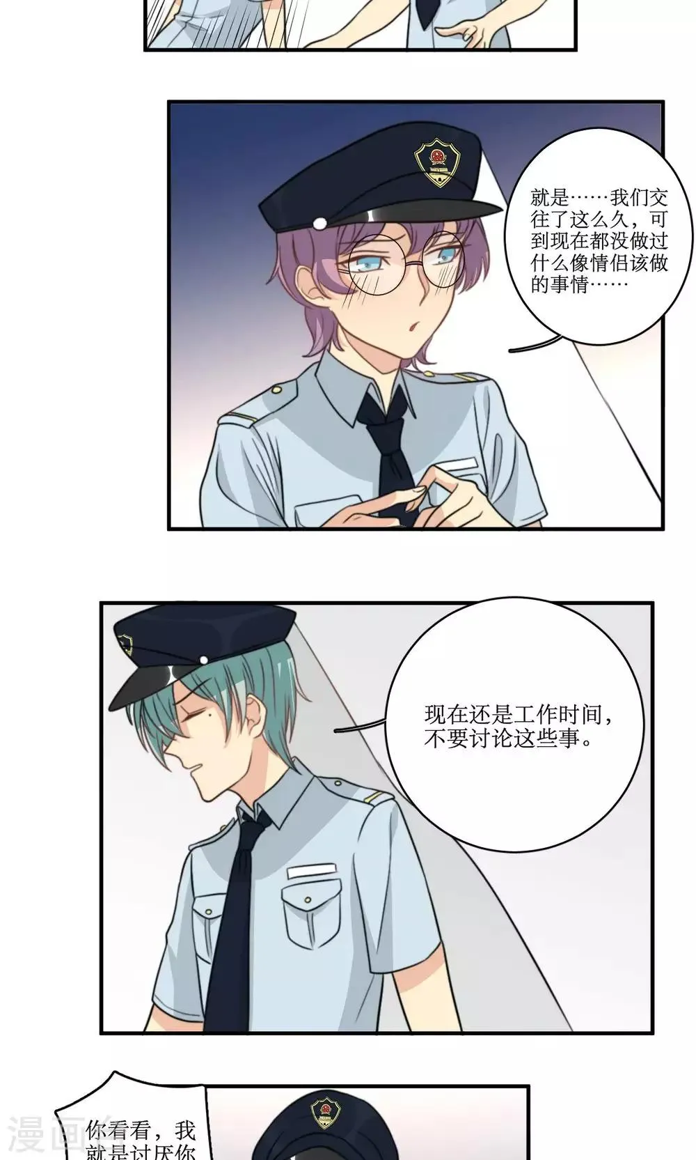 第51话 约会的准备 第15页