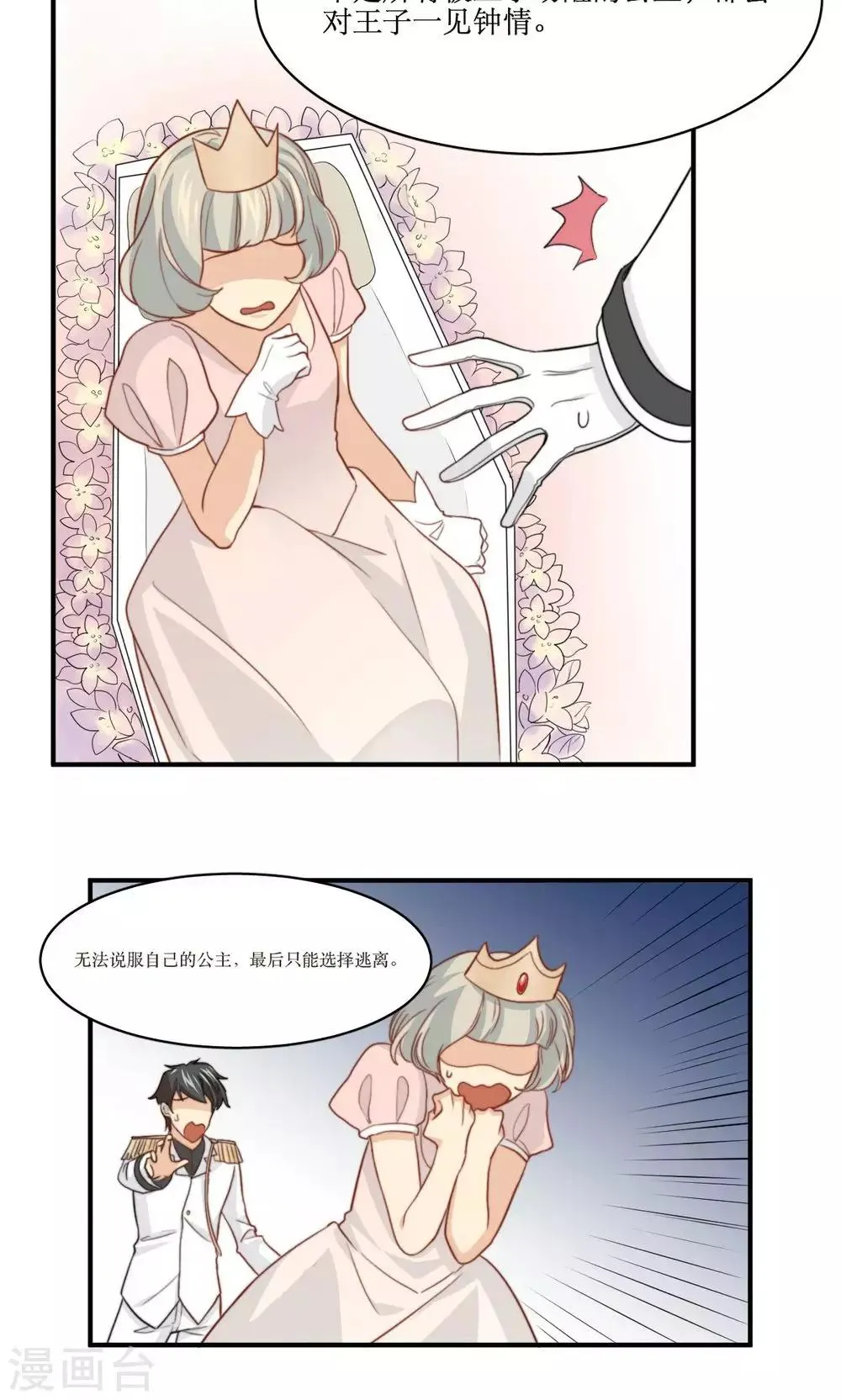 第55话 逃离的公主 第14页