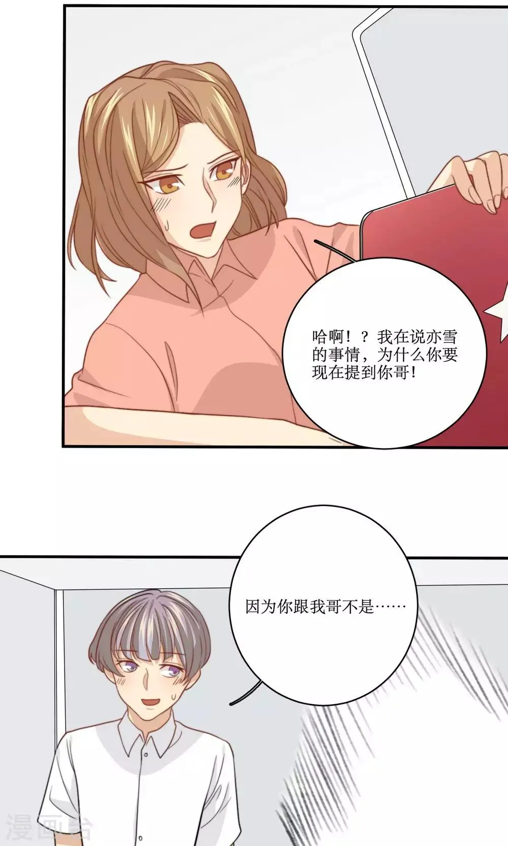 第55话 逃离的公主 第16页