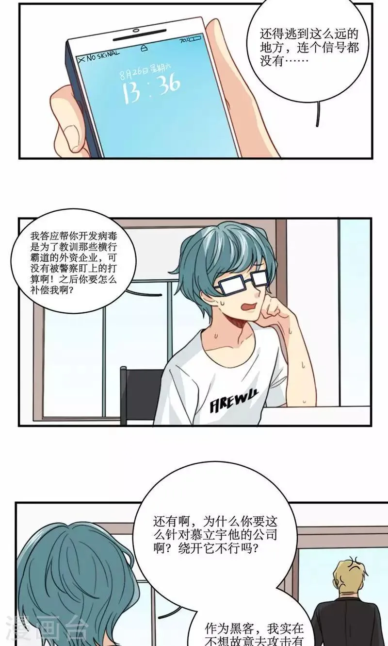 第57话 差距 第3页