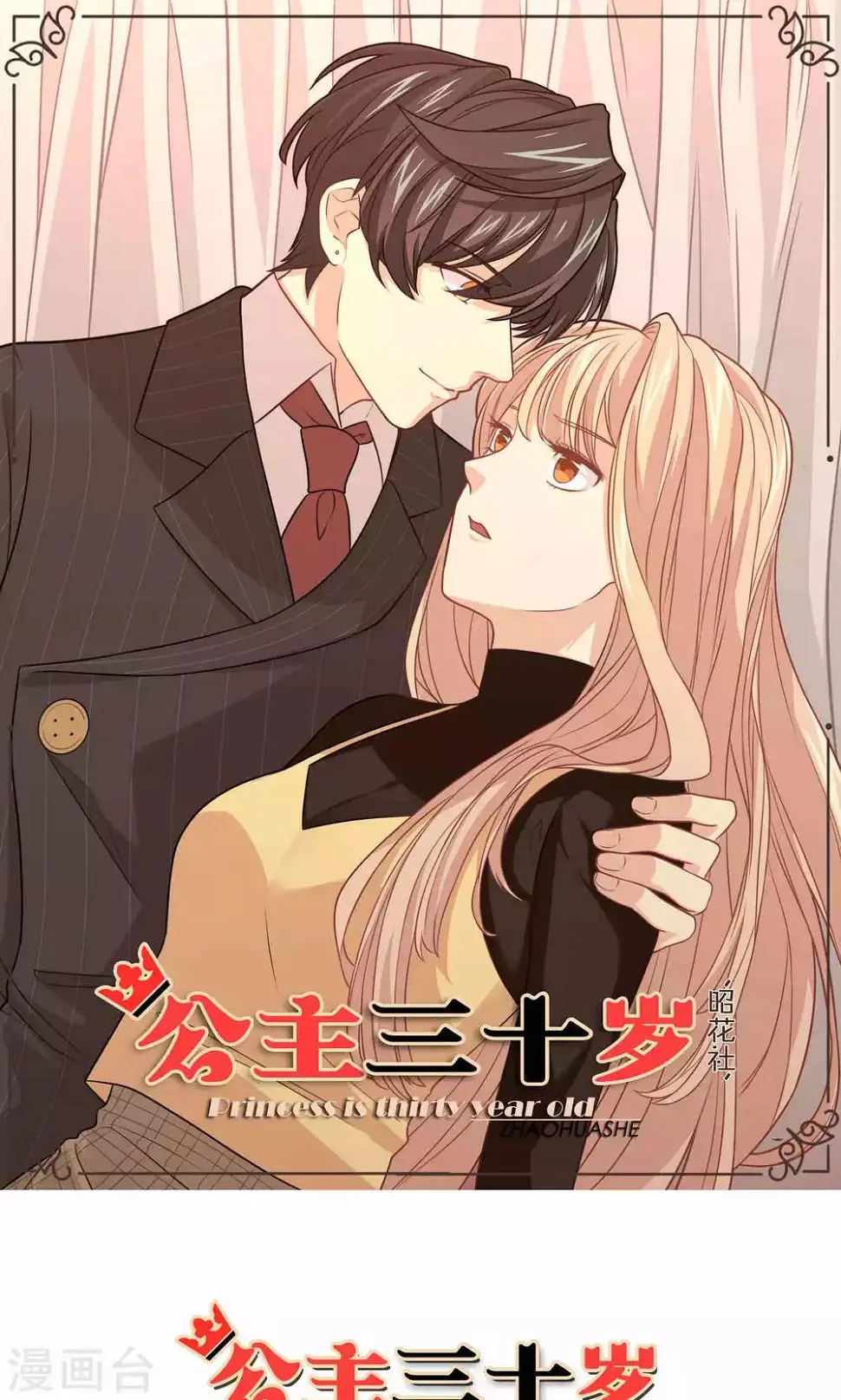 第58话 性骚扰 第1页