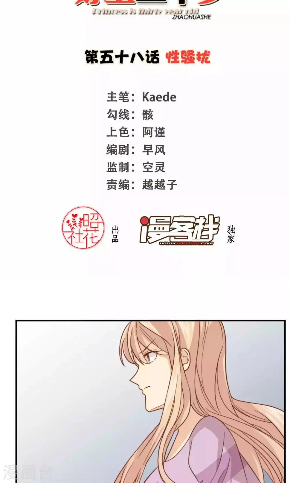 第58话 性骚扰 第2页