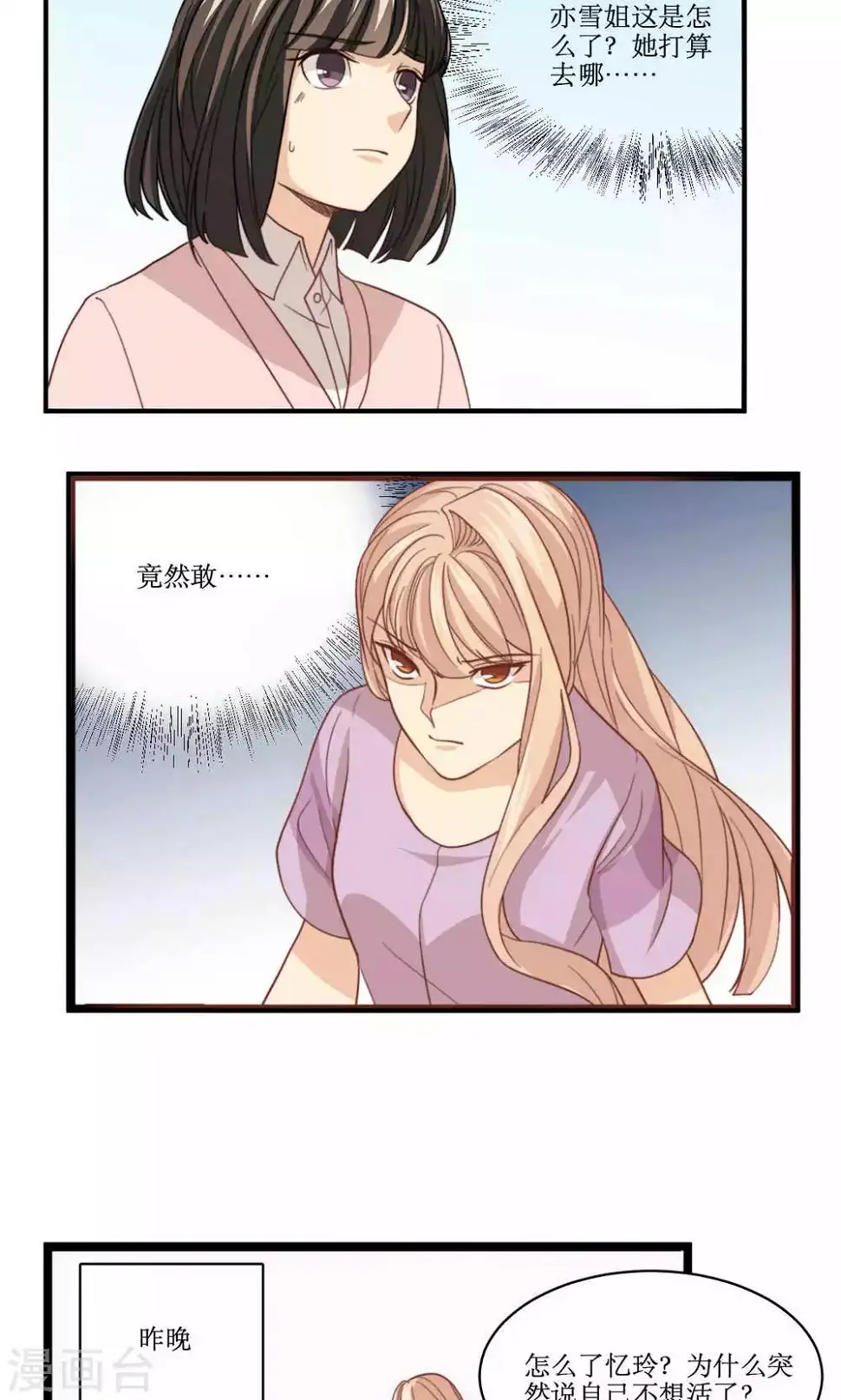 第58话 性骚扰 第4页
