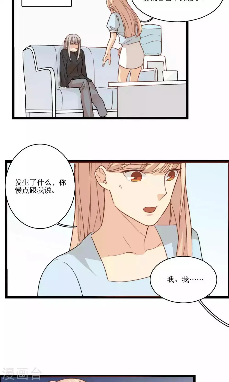 第58话 性骚扰 第5页