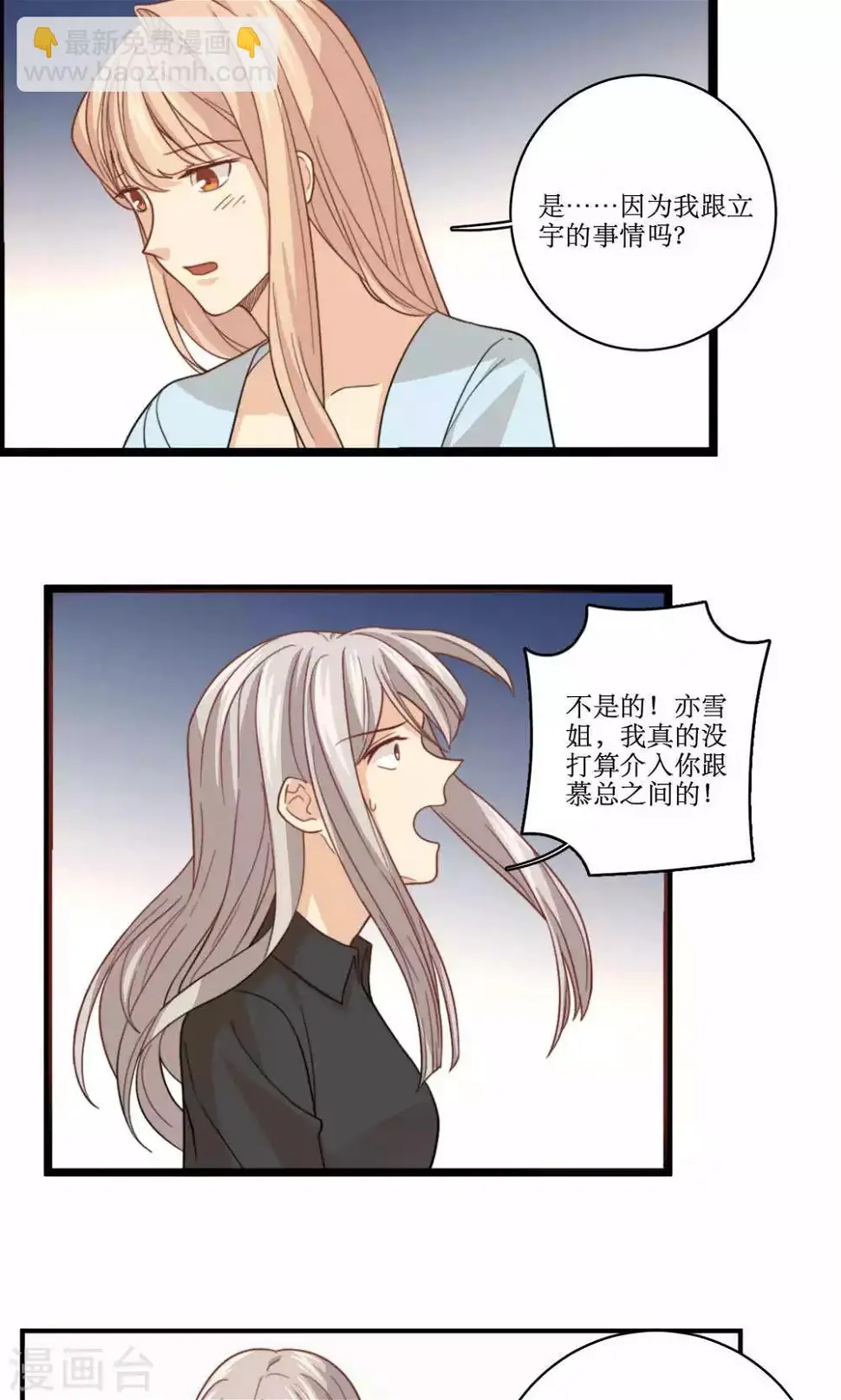 第58话 性骚扰 第6页