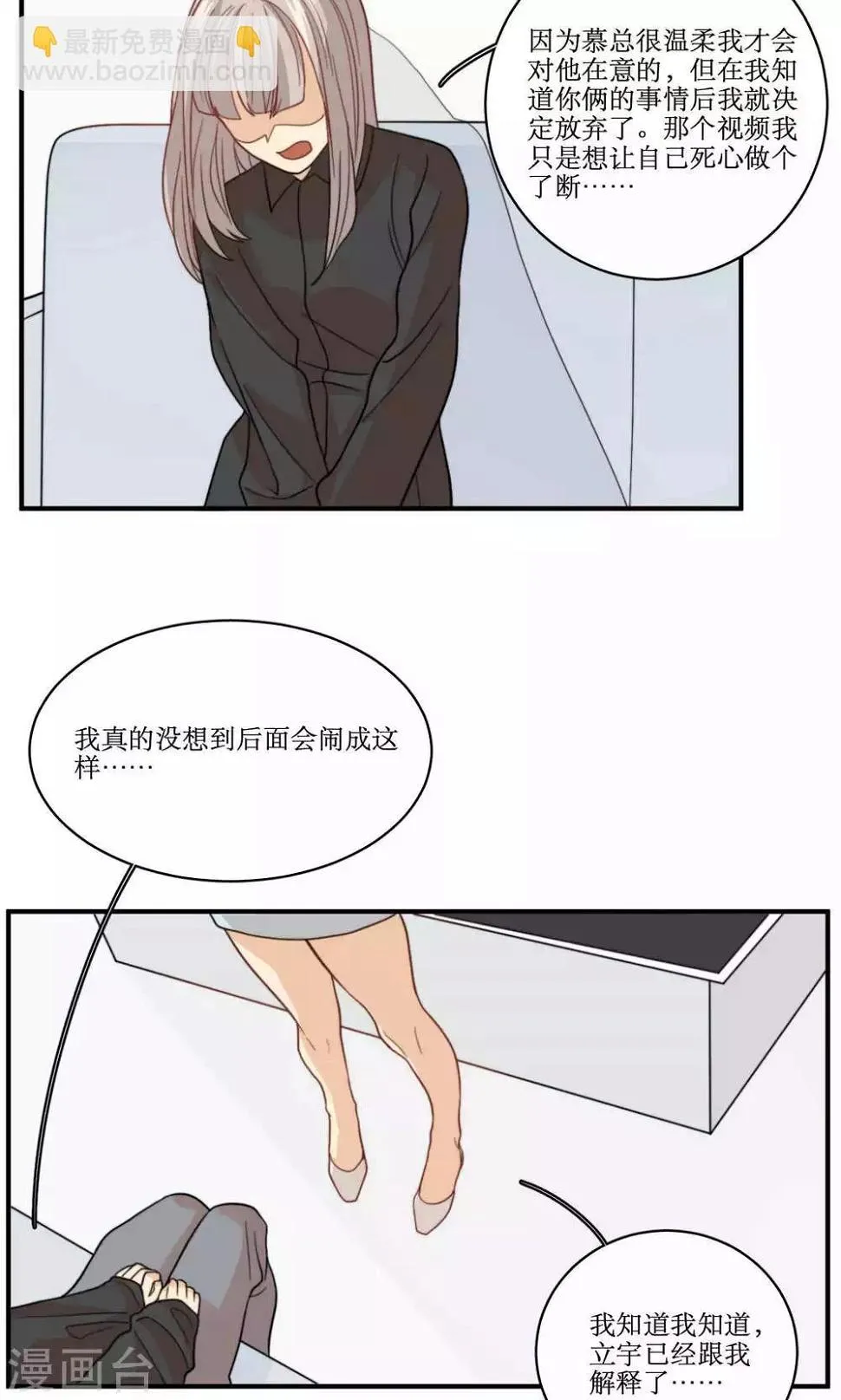 第58话 性骚扰 第7页