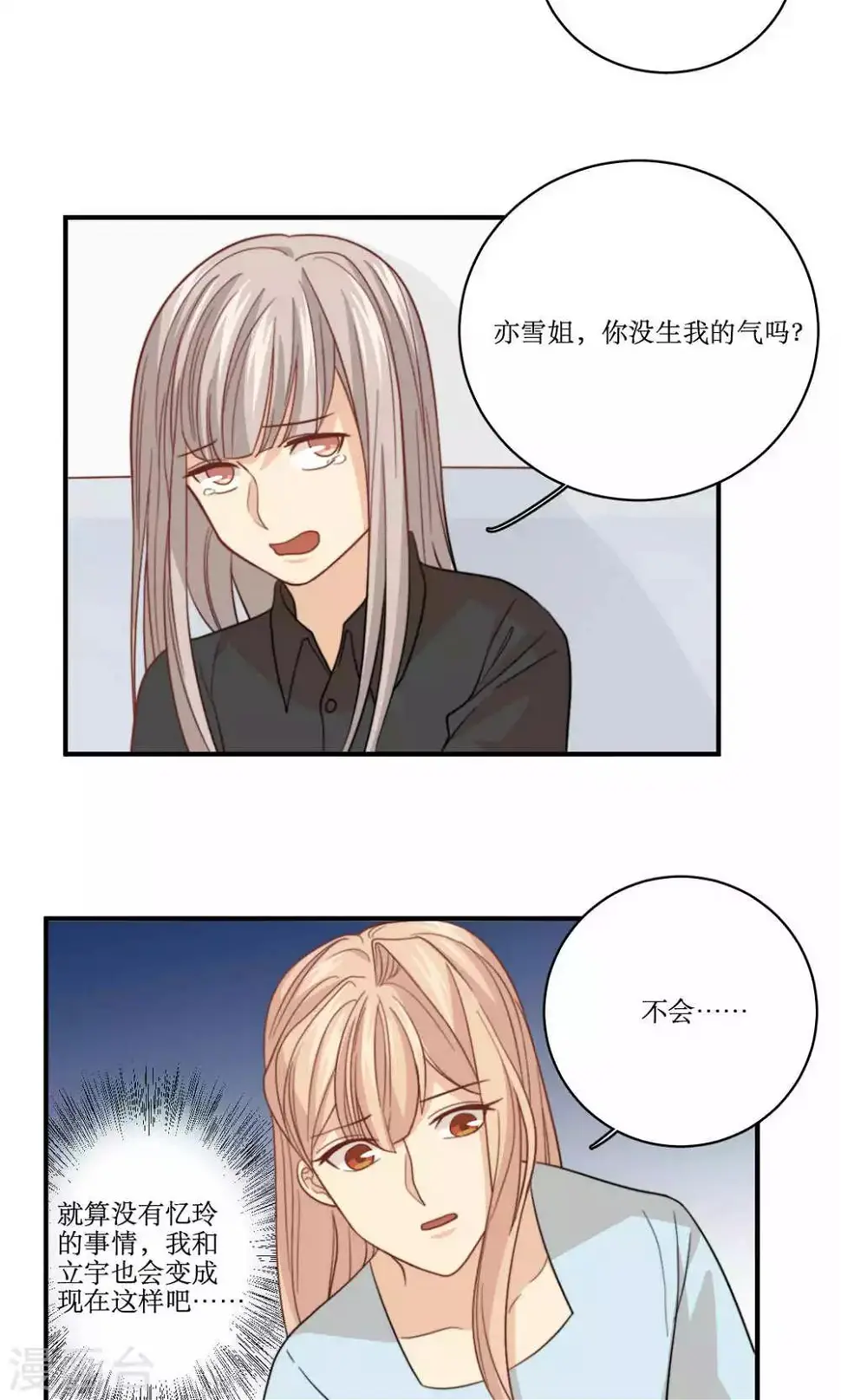第58话 性骚扰 第8页