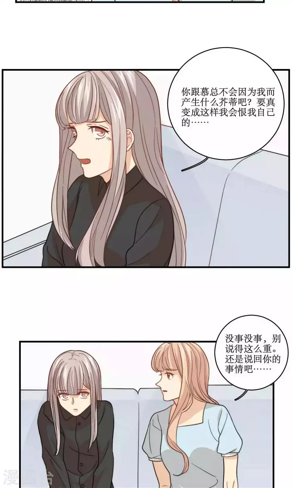 第58话 性骚扰 第9页