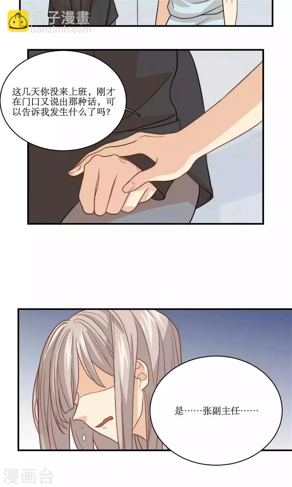 第58话 性骚扰 第10页