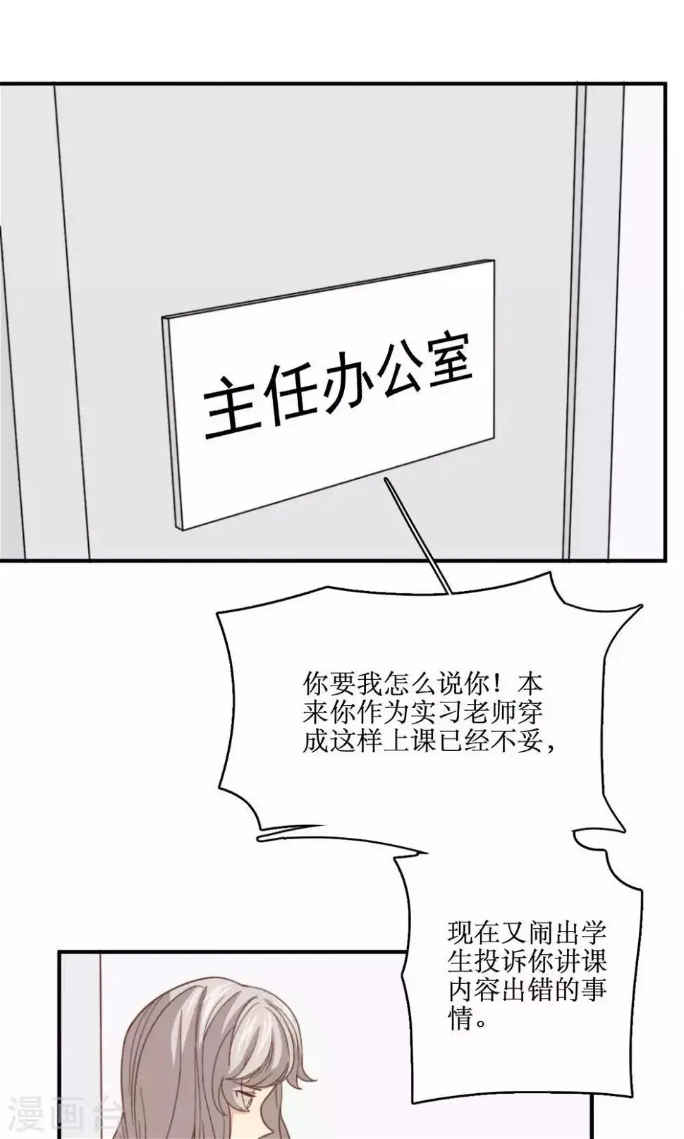 第58话 性骚扰 第11页