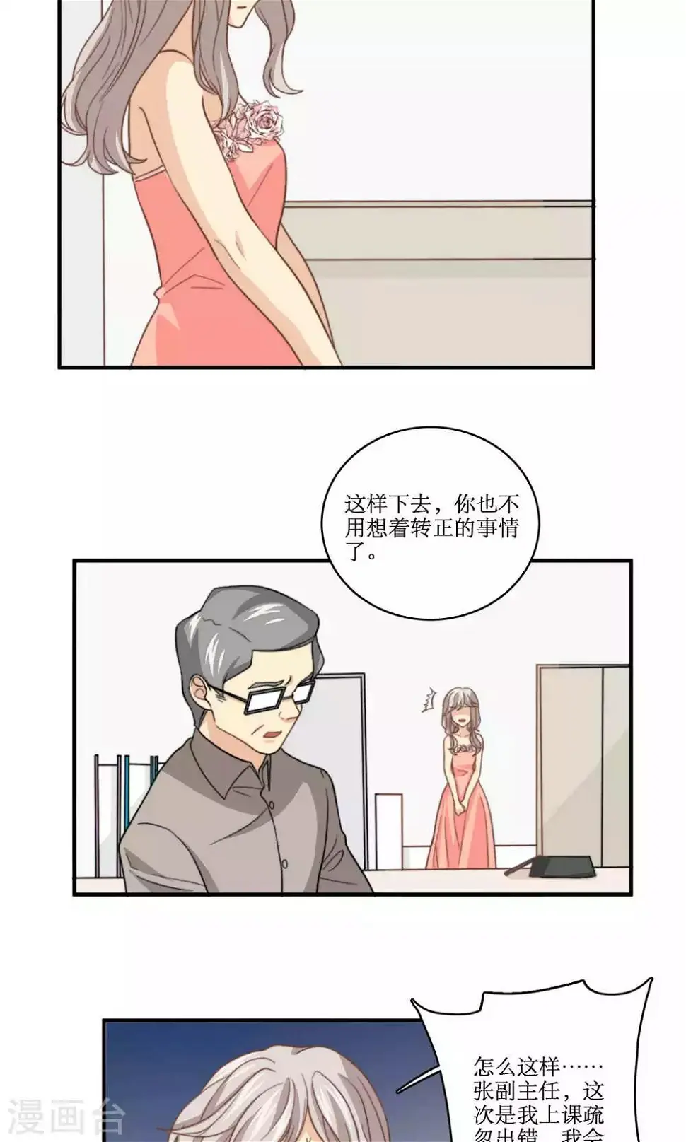 第58话 性骚扰 第12页