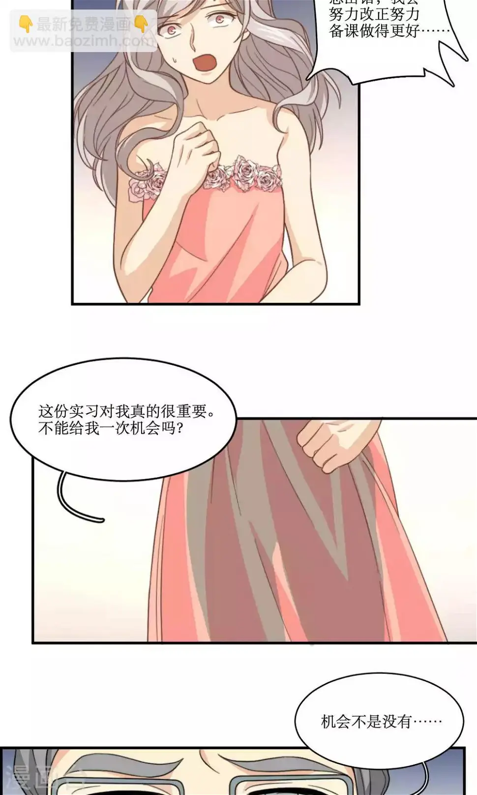 第58话 性骚扰 第13页