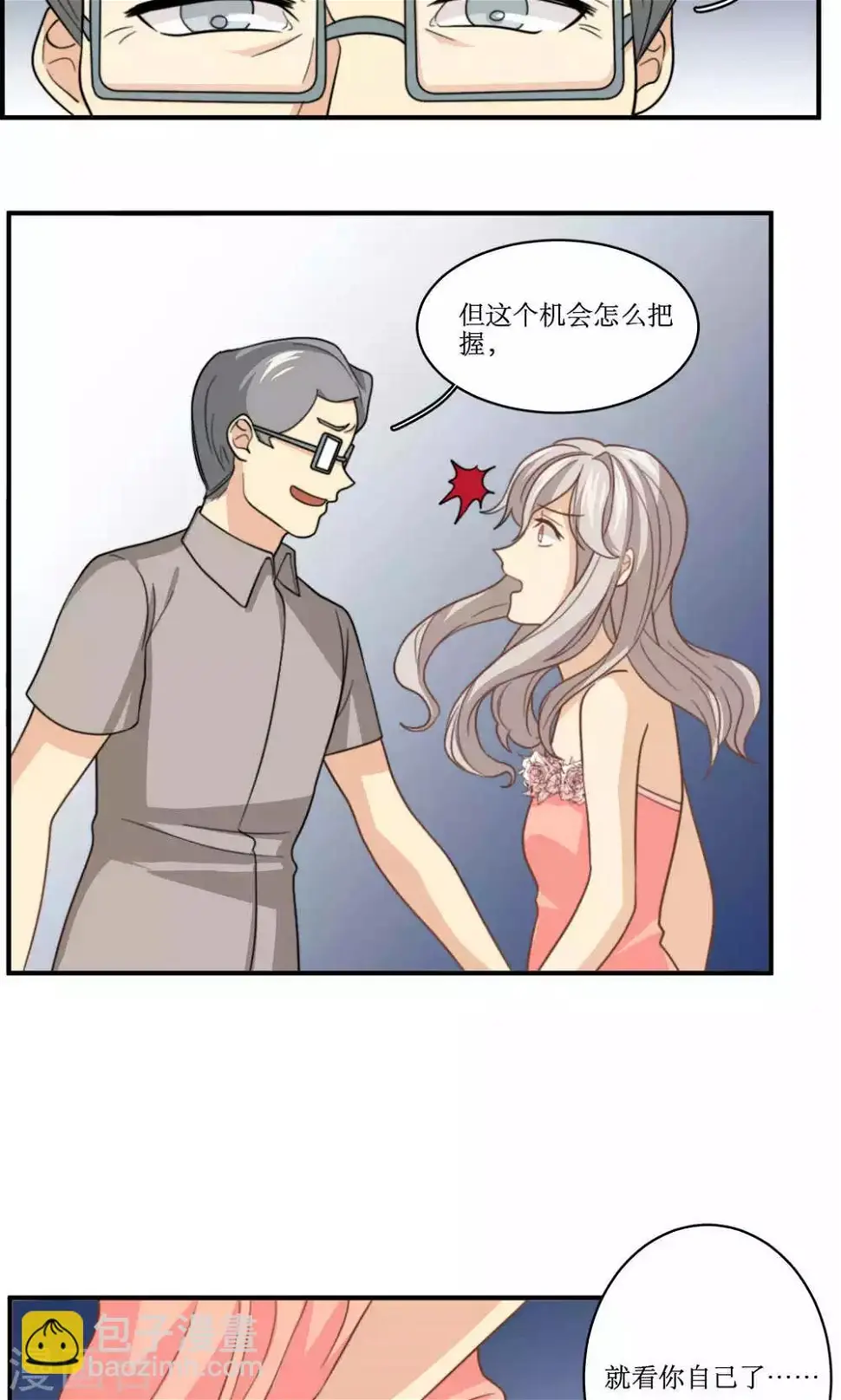 第58话 性骚扰 第14页