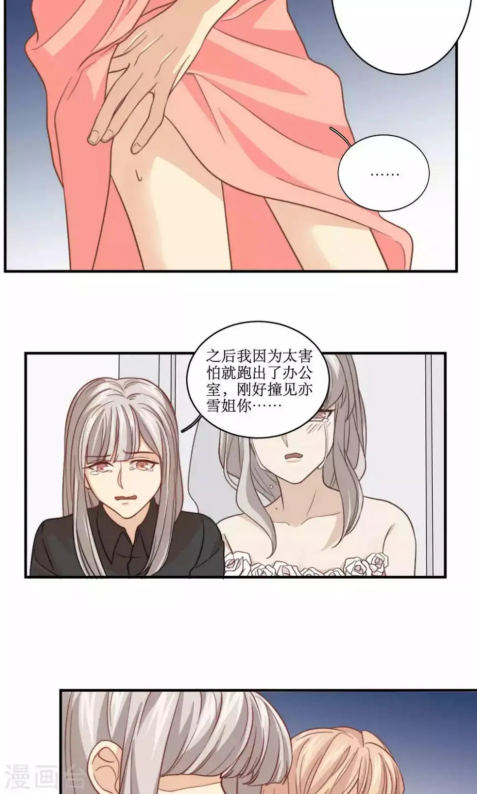 第58话 性骚扰 第15页