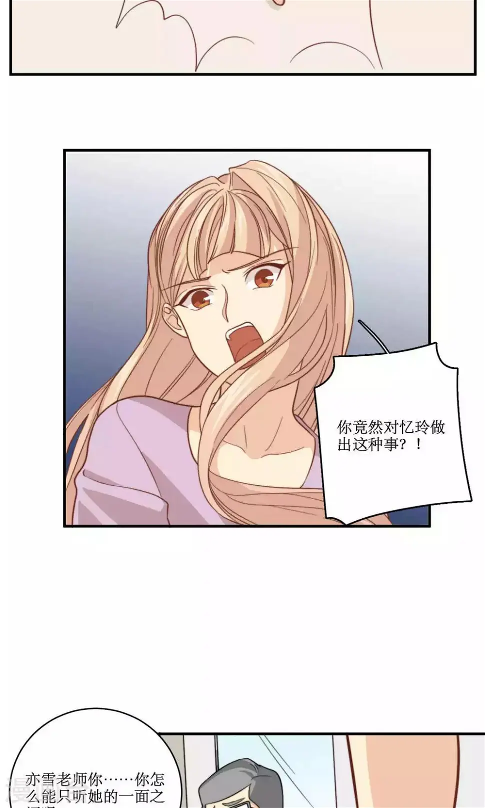 第58话 性骚扰 第17页