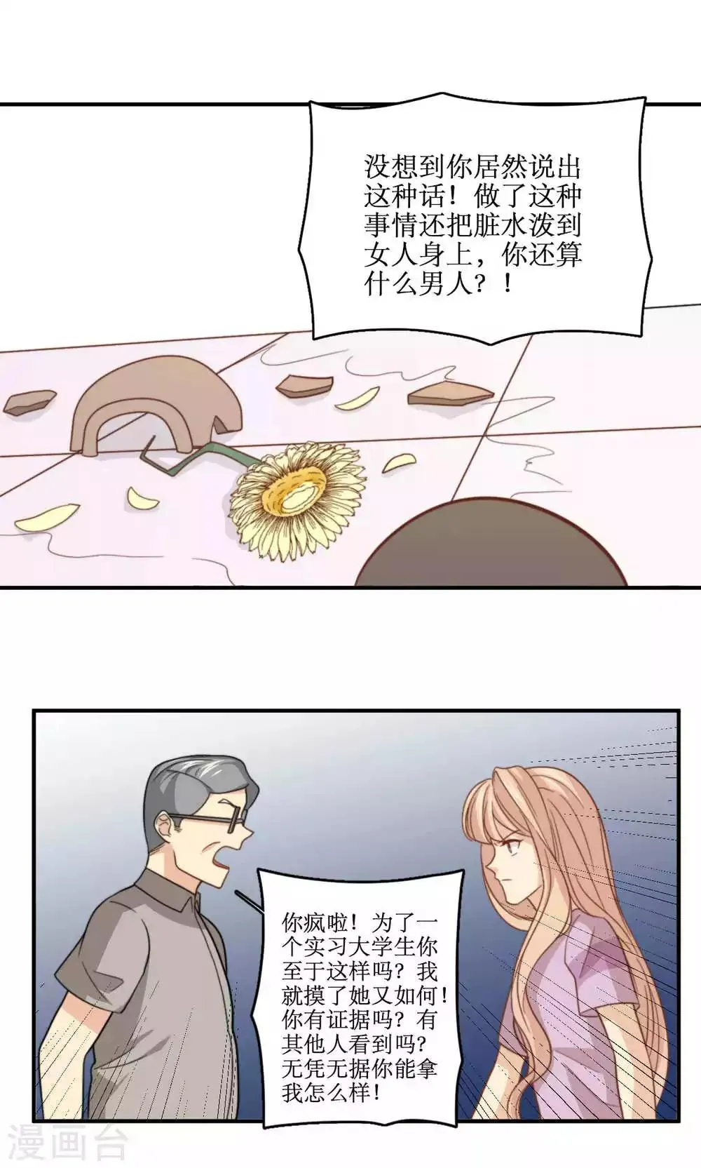 第58话 性骚扰 第21页