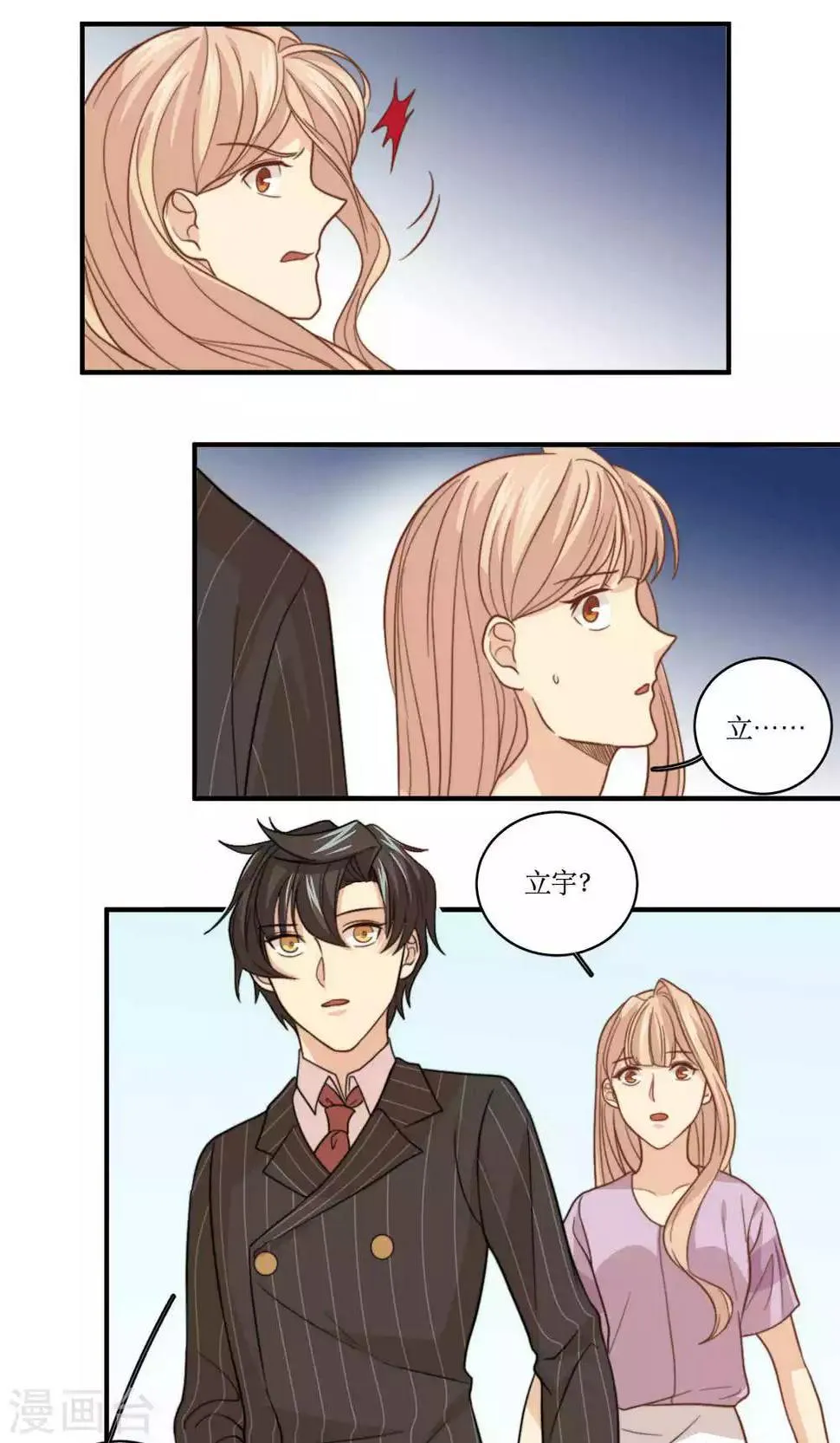 第58话 性骚扰 第23页