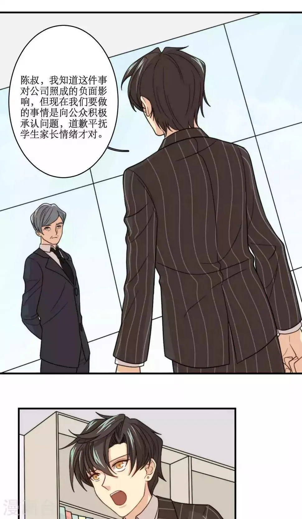 第60话 发酵 第22页