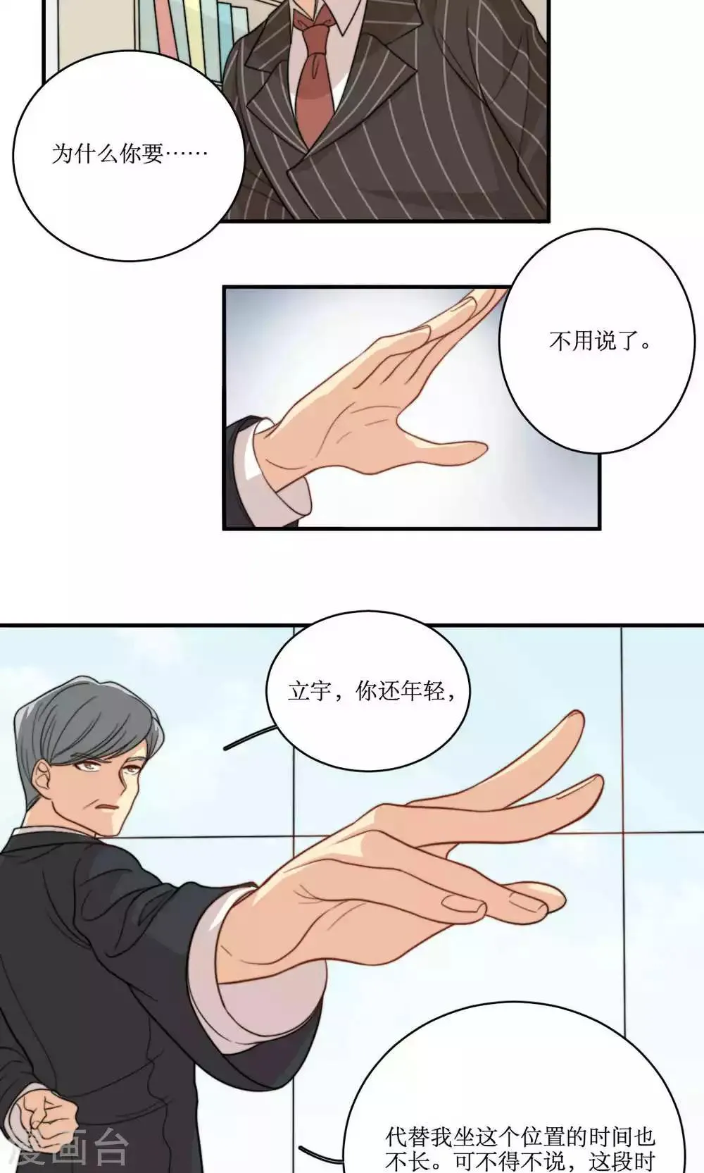 第60话 发酵 第23页