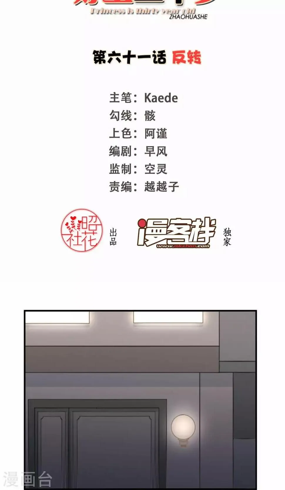 第61话 反转 第2页