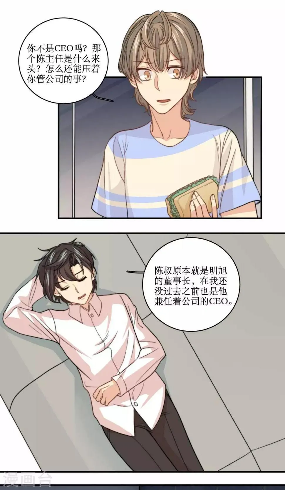第61话 反转 第3页