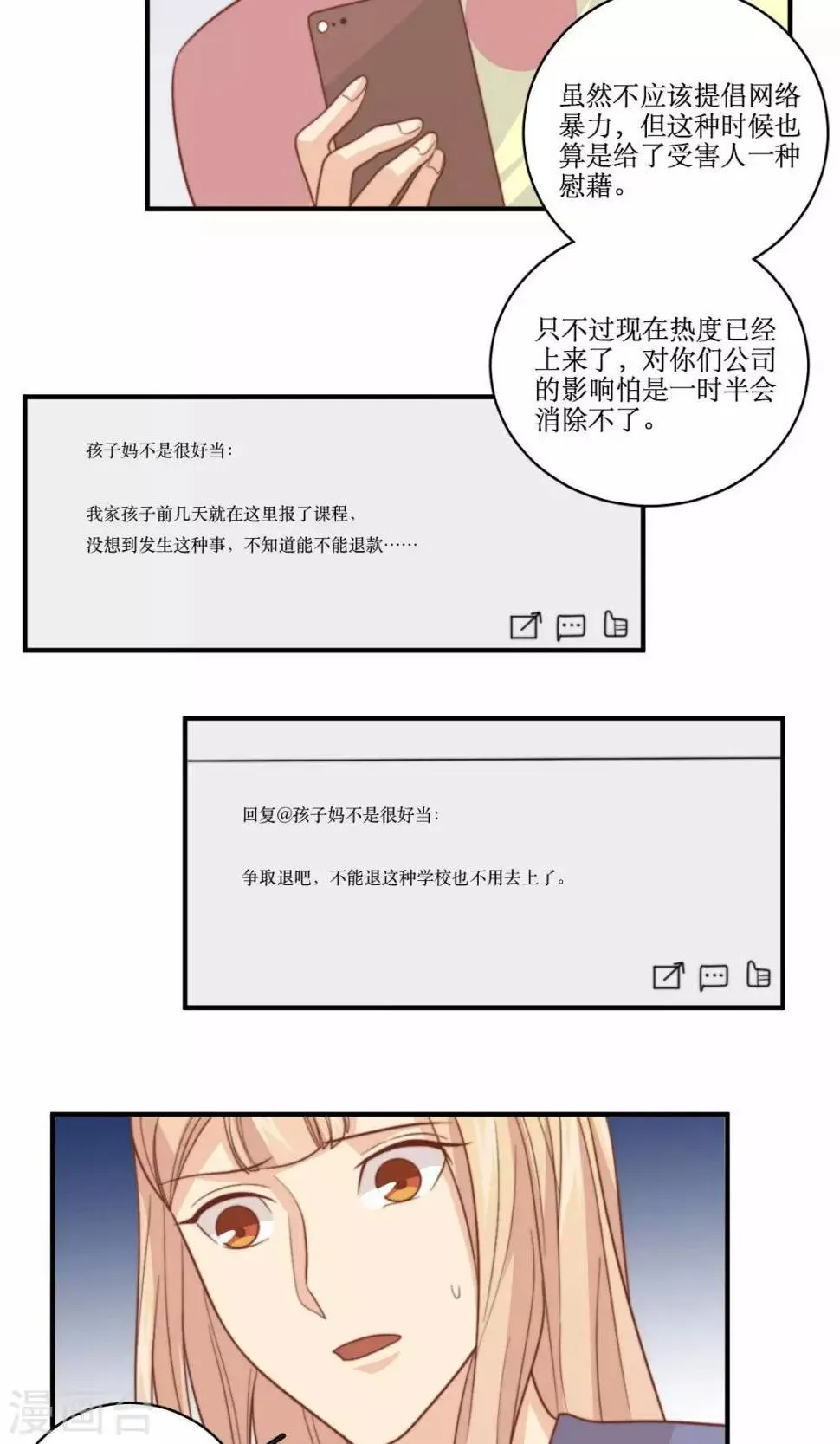 第61话 反转 第22页