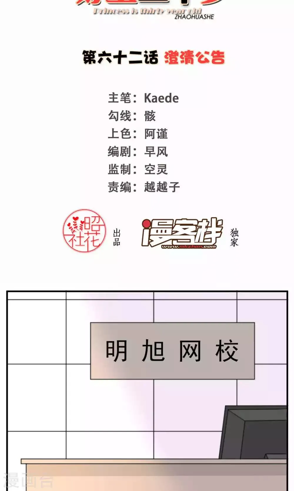 第62话 澄清公告 第2页
