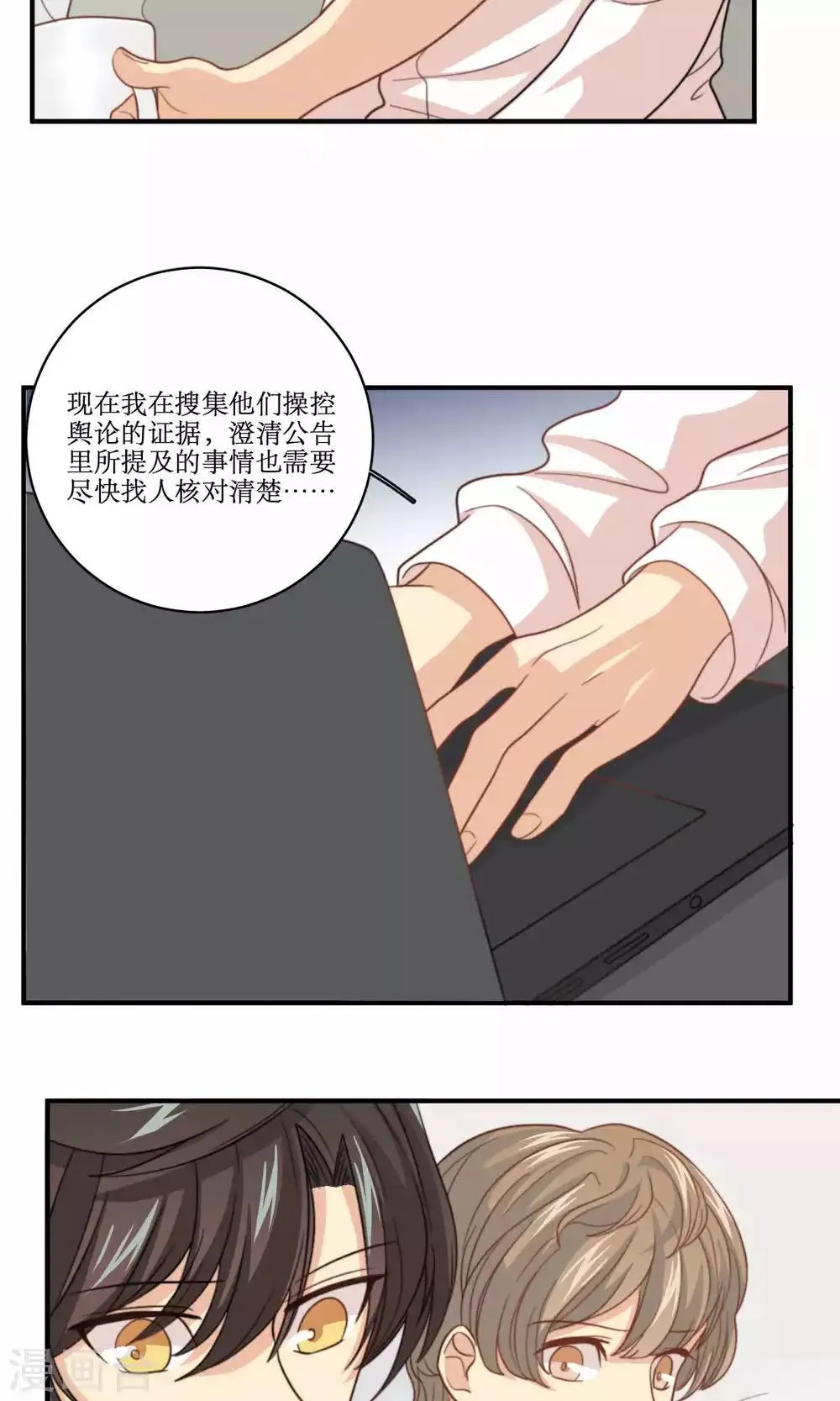 第62话 澄清公告 第22页
