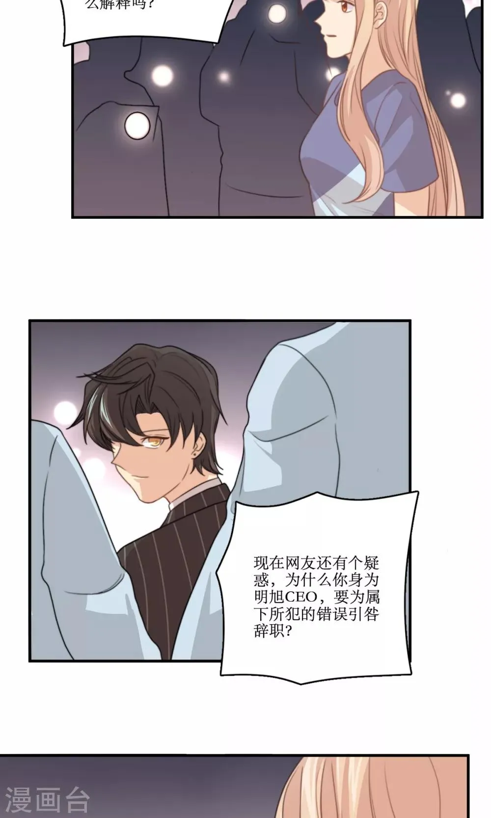 第67话 辞职的理由 第10页