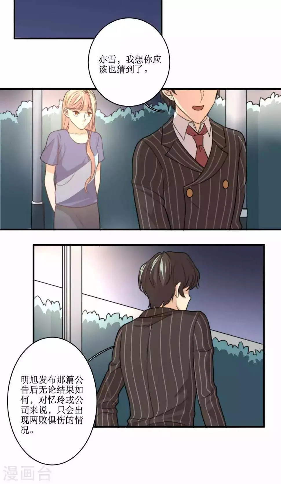 第68话 第一夜 第3页