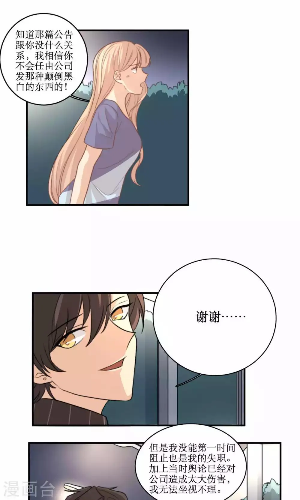 第68话 第一夜 第4页