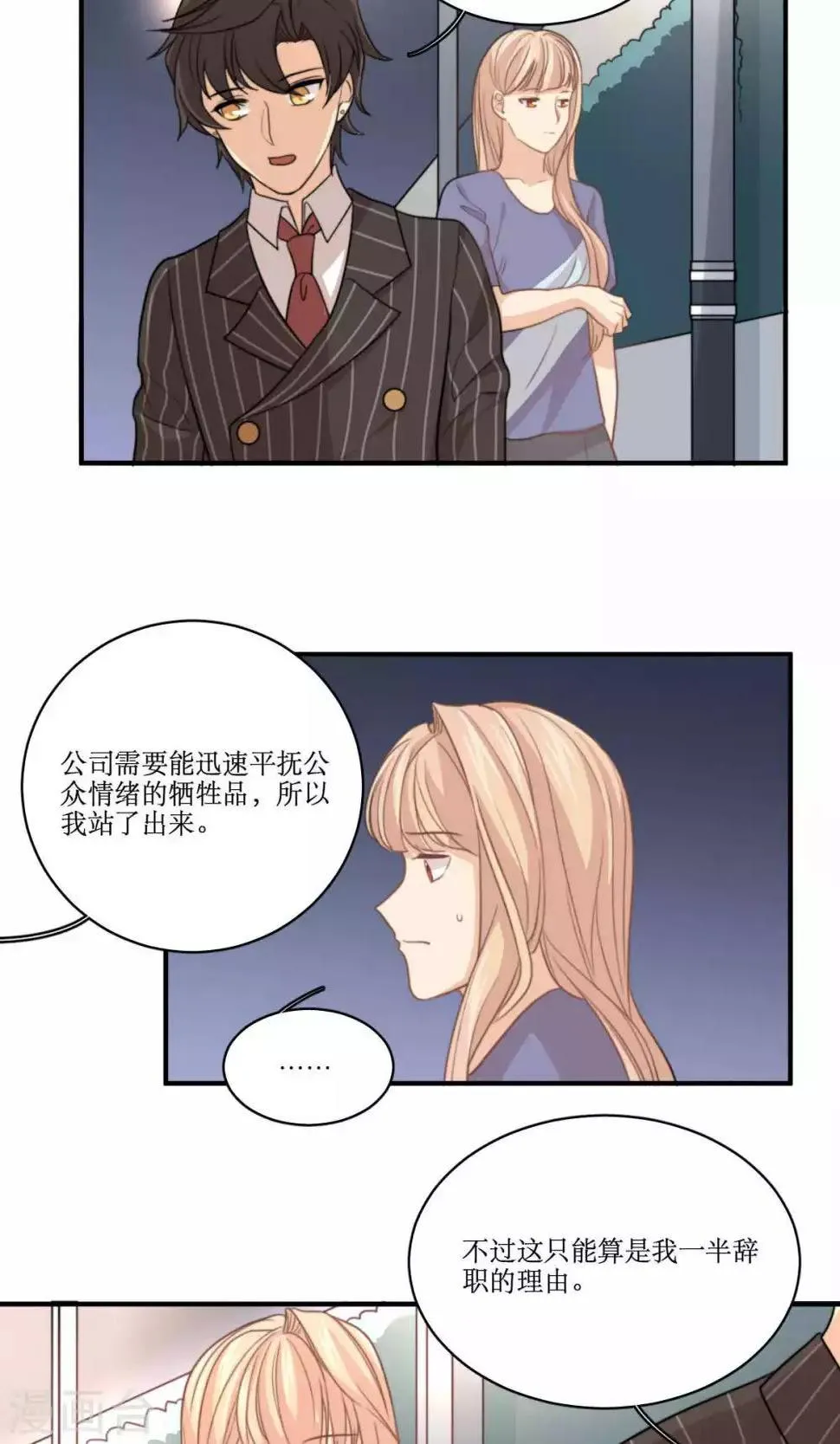第68话 第一夜 第5页