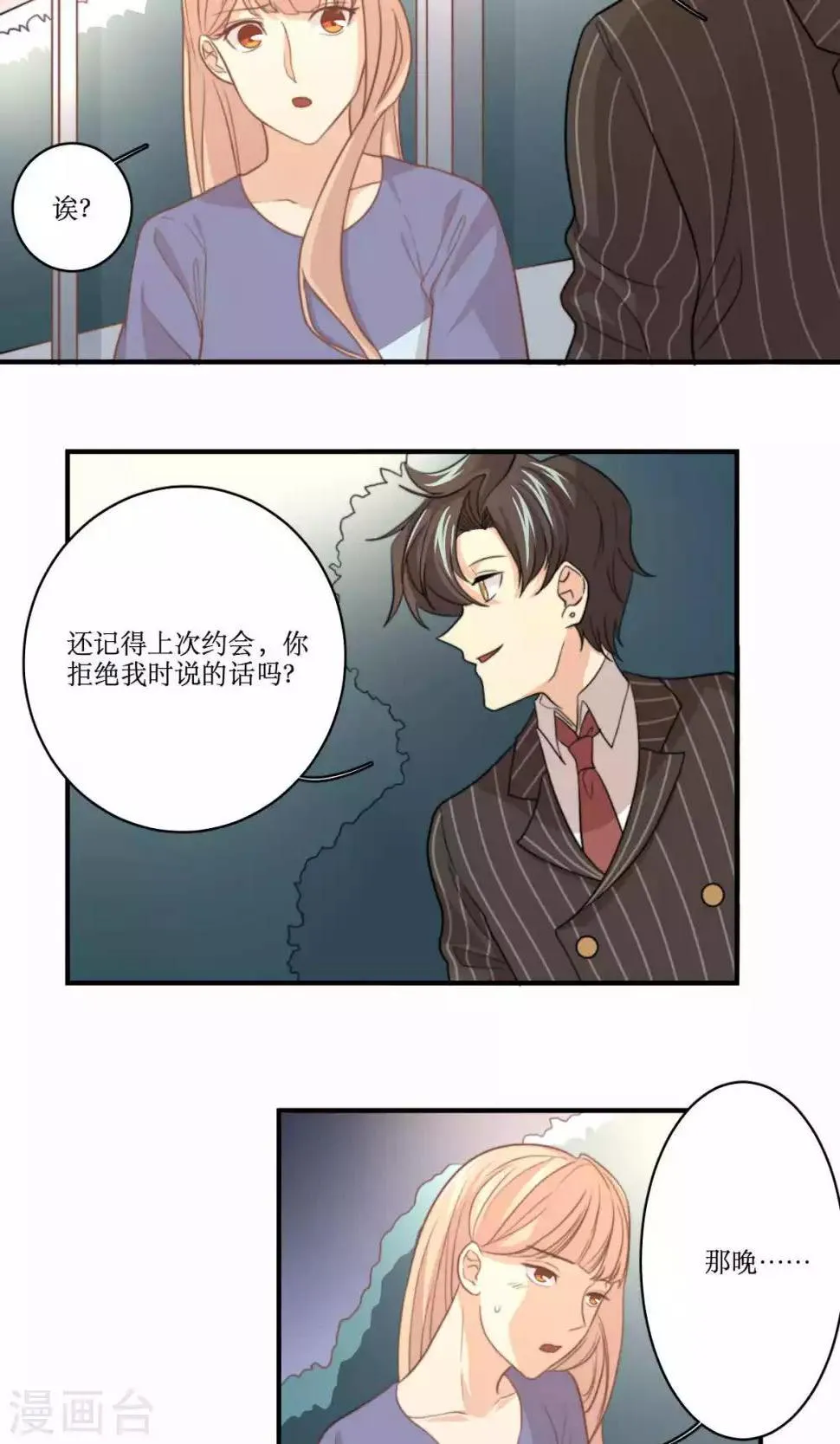 第68话 第一夜 第6页