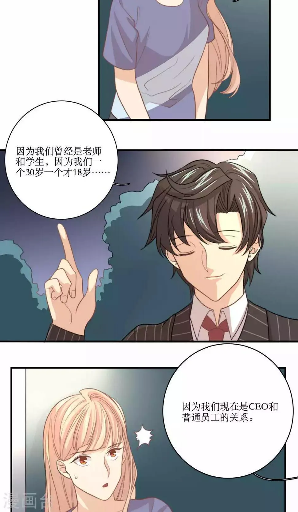 第68话 第一夜 第7页