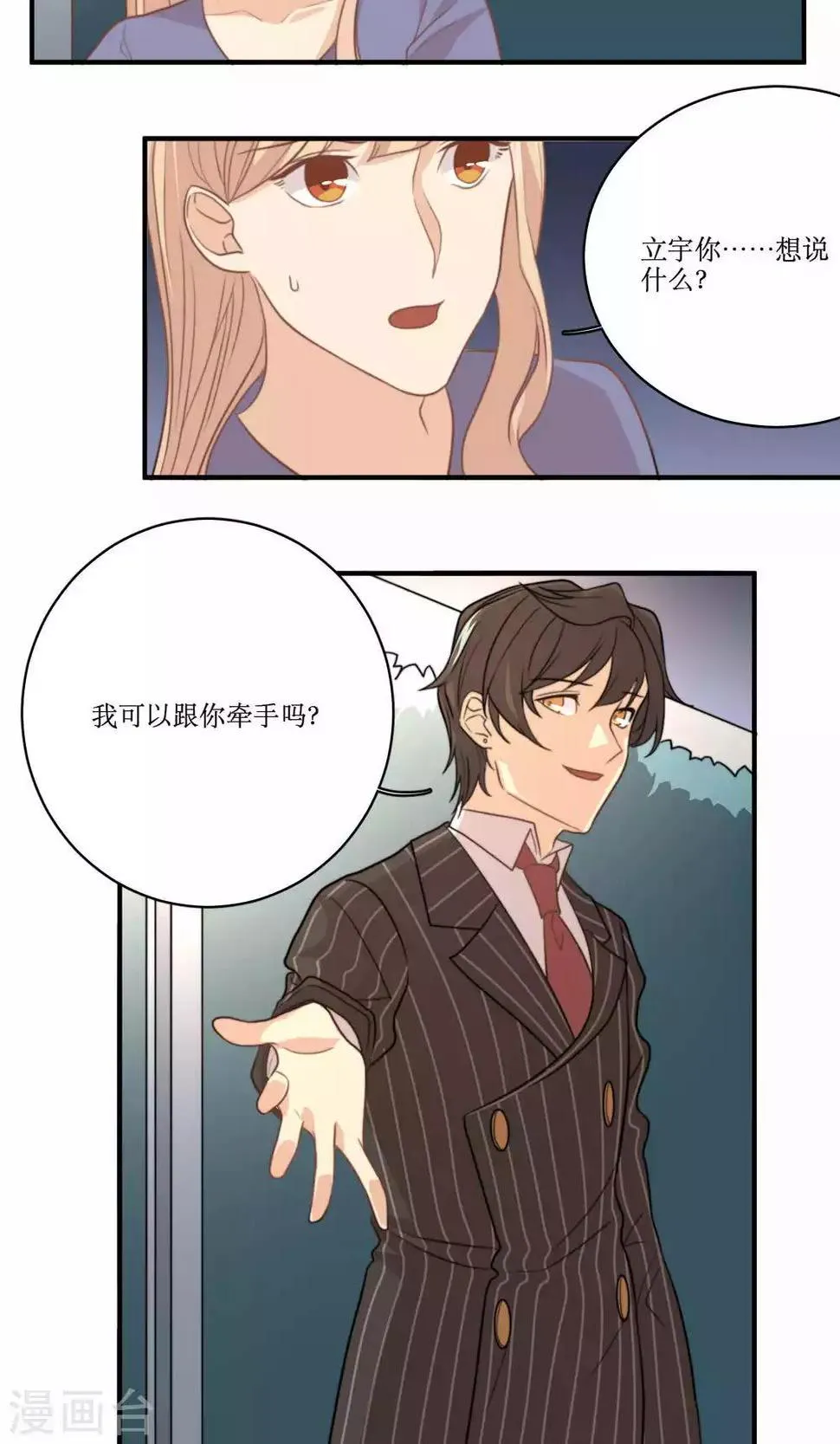 第68话 第一夜 第8页