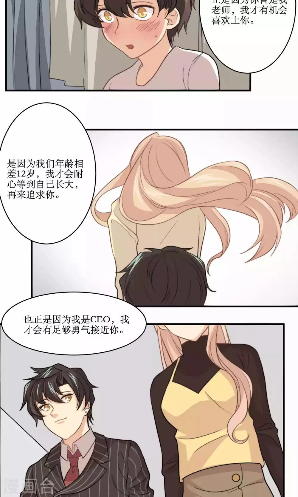第68话 第一夜 第12页