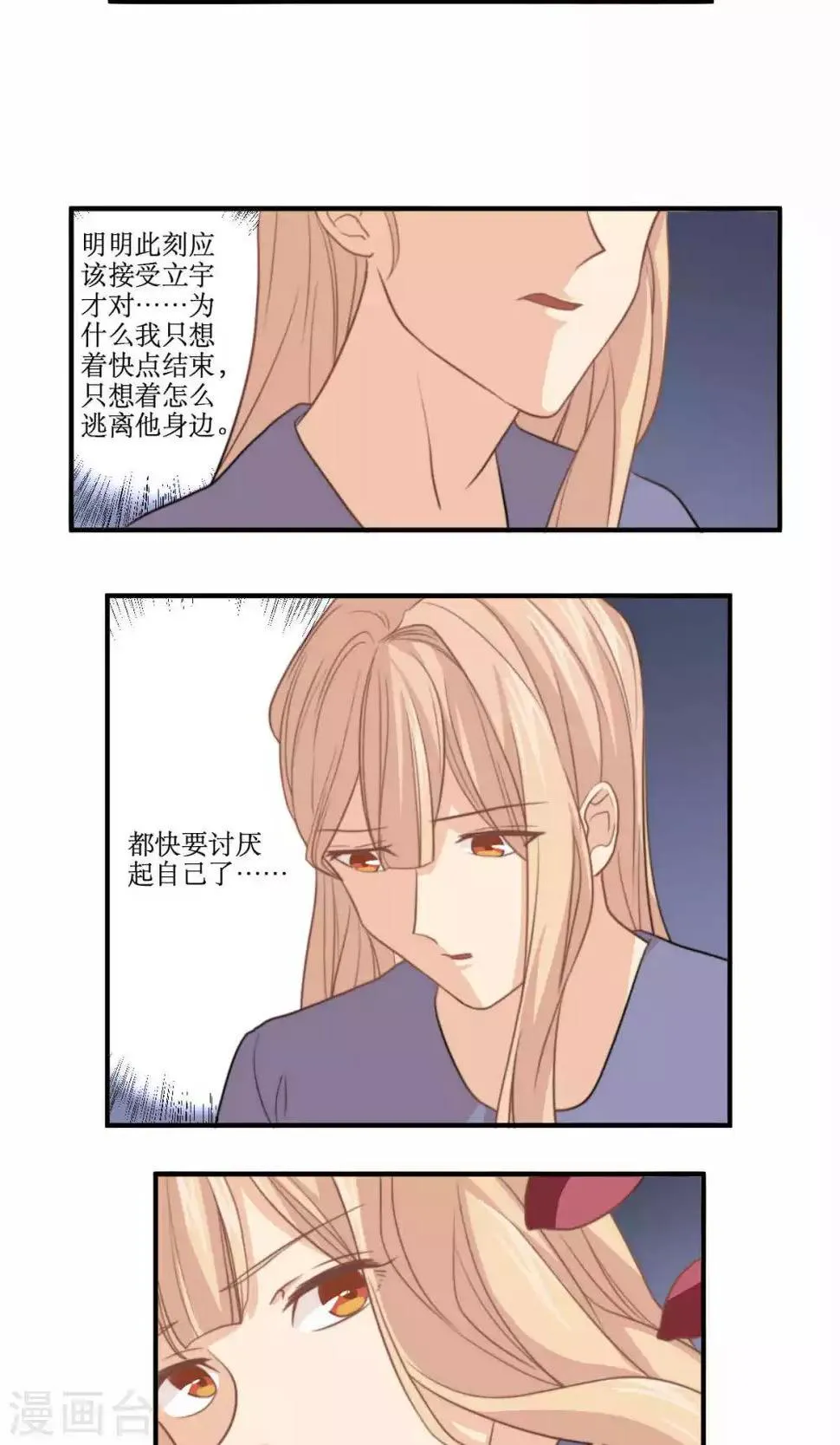 第68话 第一夜 第17页