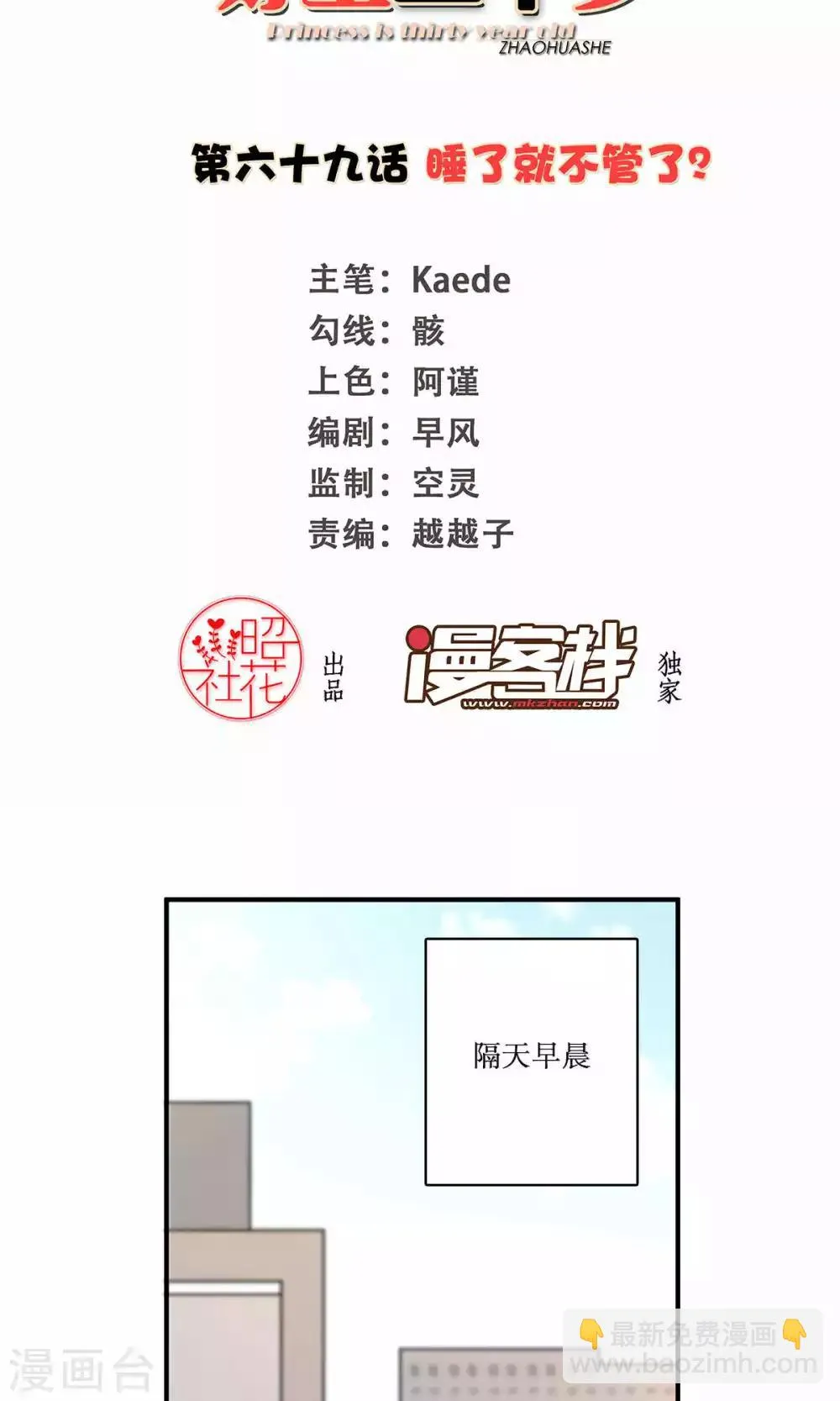 第69话 睡了就不管了吗 第2页