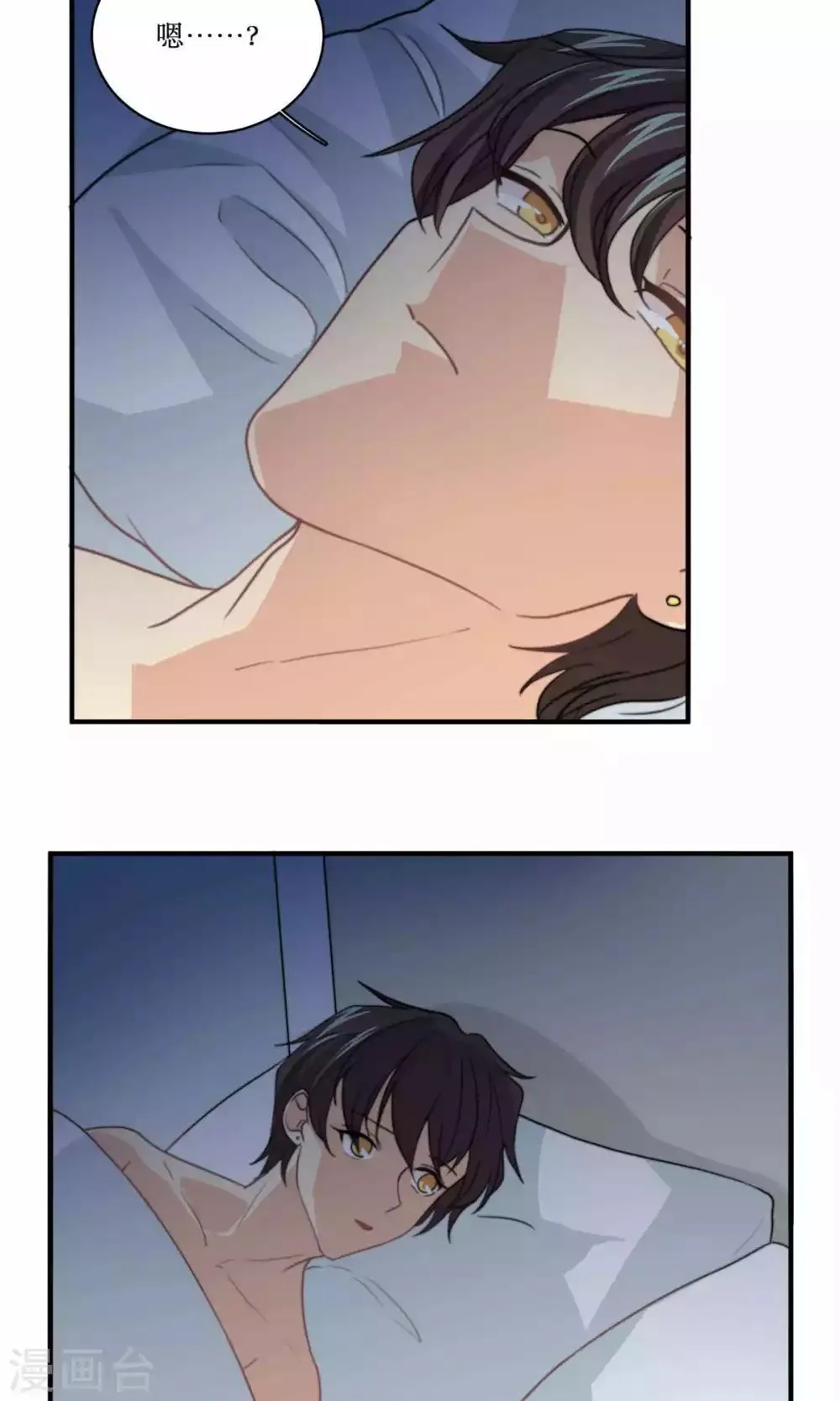 第69话 睡了就不管了吗 第4页