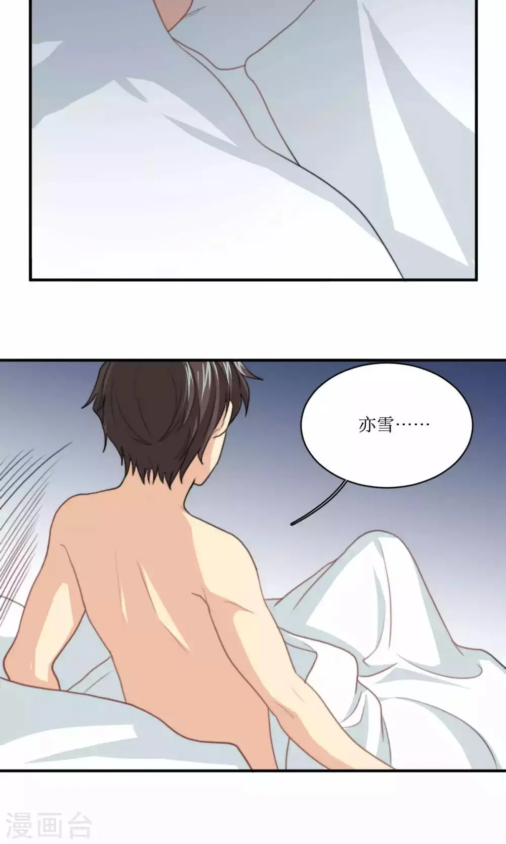 第69话 睡了就不管了吗 第5页