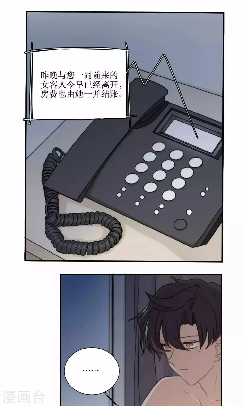 第69话 睡了就不管了吗 第6页