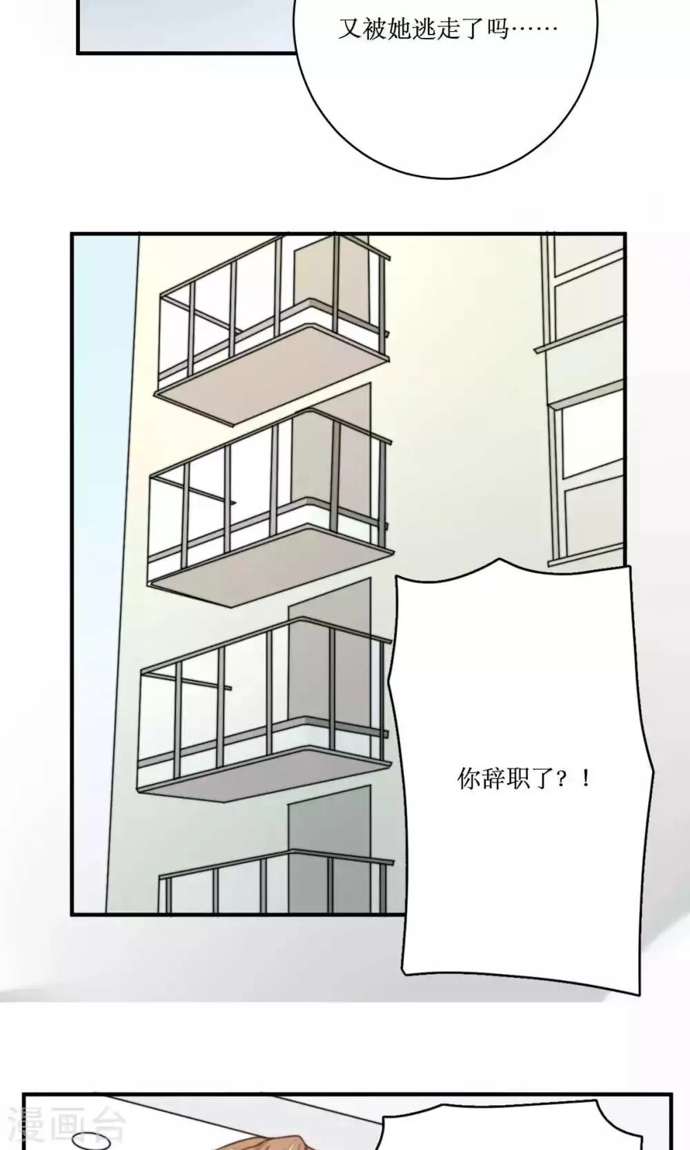 第69话 睡了就不管了吗 第8页