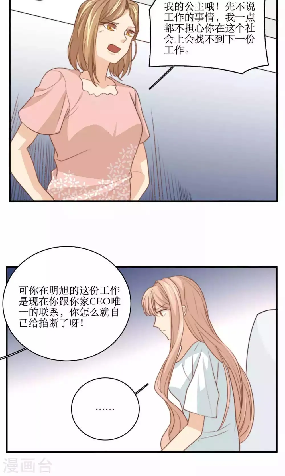 第69话 睡了就不管了吗 第9页