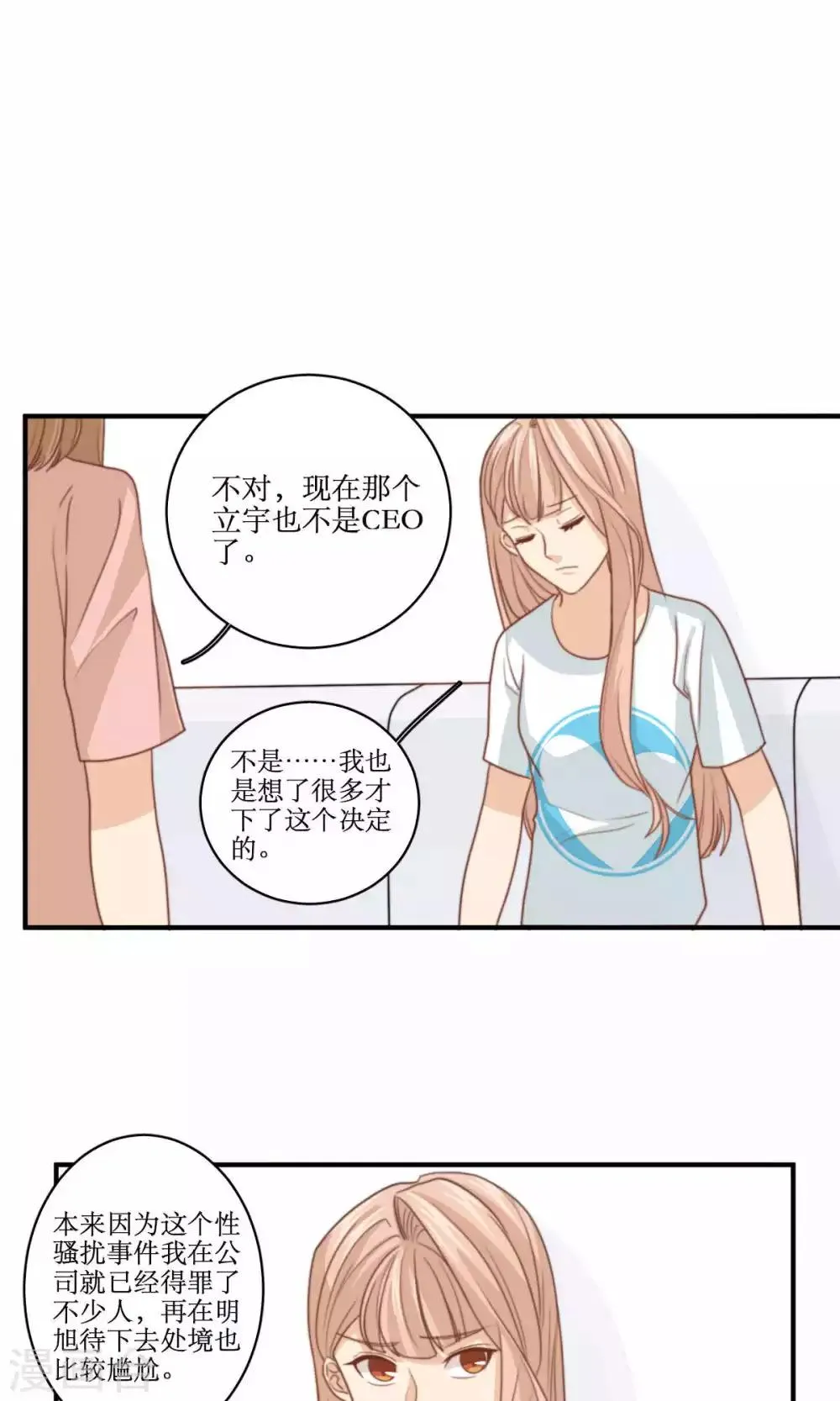第69话 睡了就不管了吗 第10页