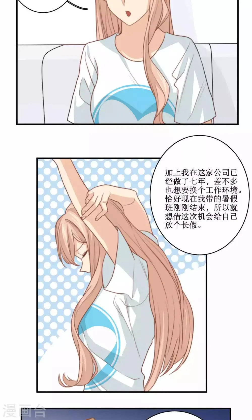第69话 睡了就不管了吗 第11页