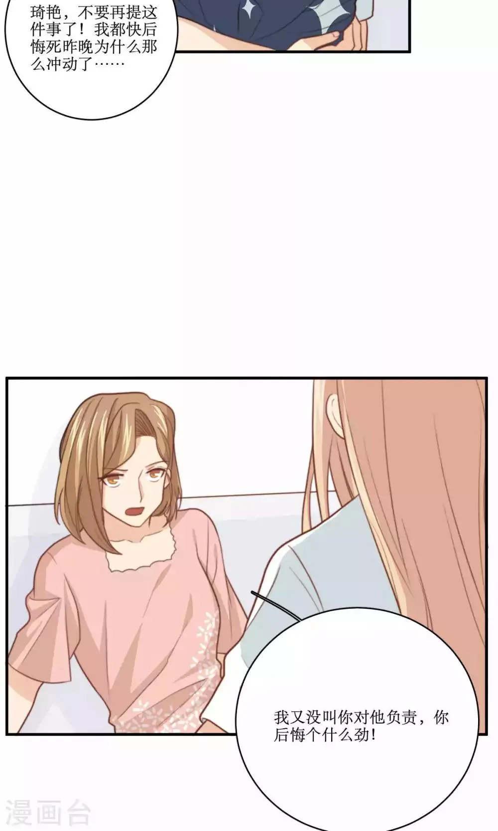 第69话 睡了就不管了吗 第14页